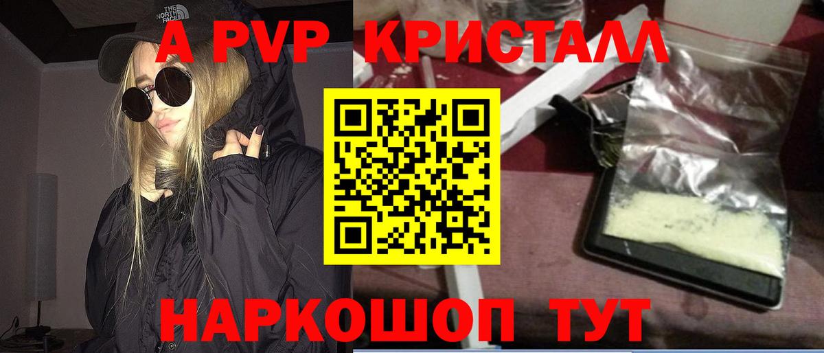 Ульяновск  Alpha-PVP СК КРИС  А ПВП Crystall  Вход с VPN 