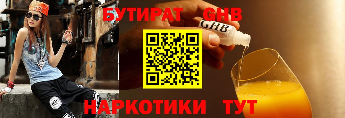 БУТИРАТ  БУТИРАТ оксибутират  Вход с VPN  Ульяновск 