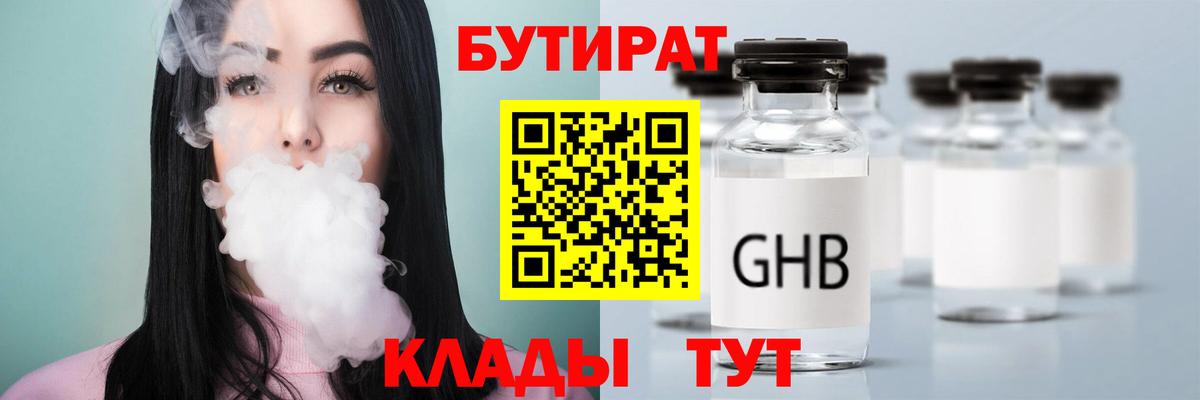 БУТИРАТ бутандиол Ульяновск