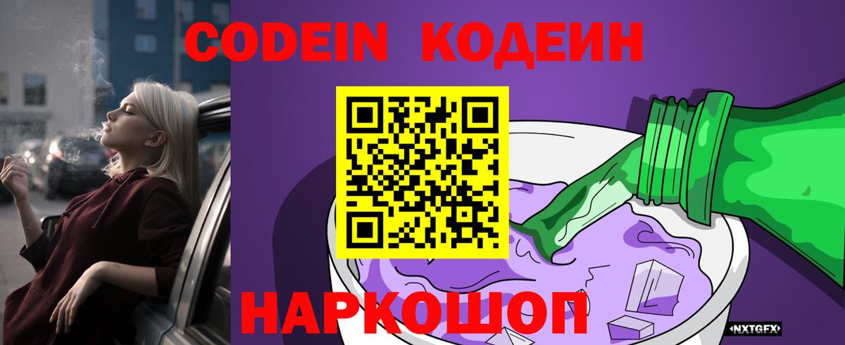 Ульяновск  Кодеин Purple Drank  Кодеиновый сироп Lean напиток Lean (лин)  Вход с VPN 