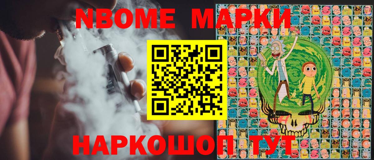 Марки NBOMe 1,5мг  Марки 25I-NBOMe  Ульяновск  Вход с VPN 