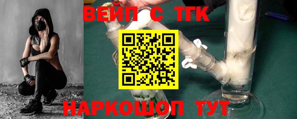 Дистиллят ТГК вейп с тгк Ульяновск
